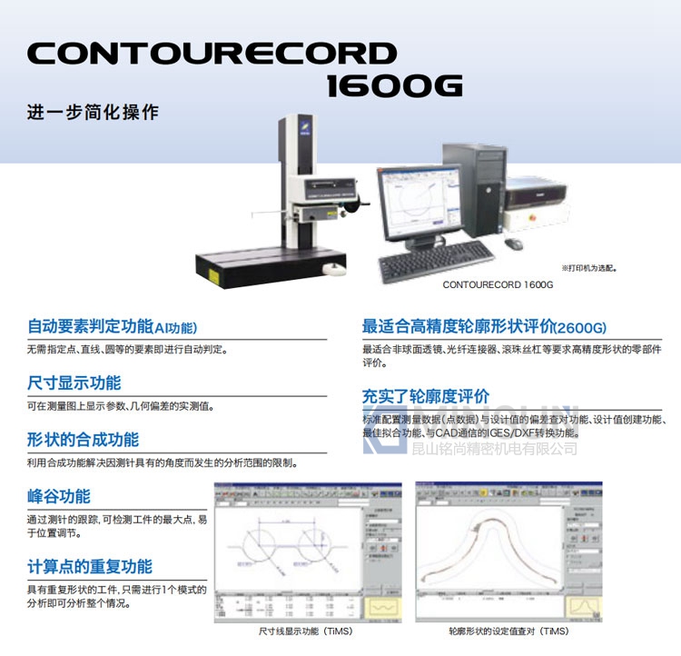 東京精密輪廓形狀測量機CONTOURECORD 1600G